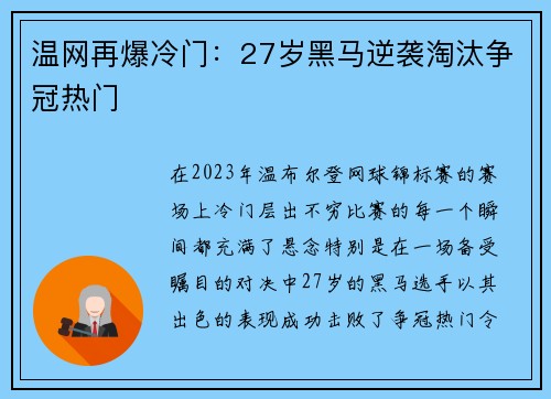 温网再爆冷门：27岁黑马逆袭淘汰争冠热门