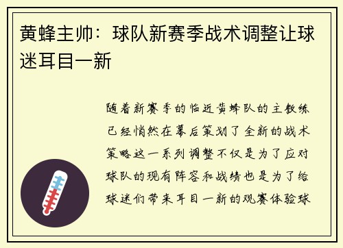 黄蜂主帅：球队新赛季战术调整让球迷耳目一新